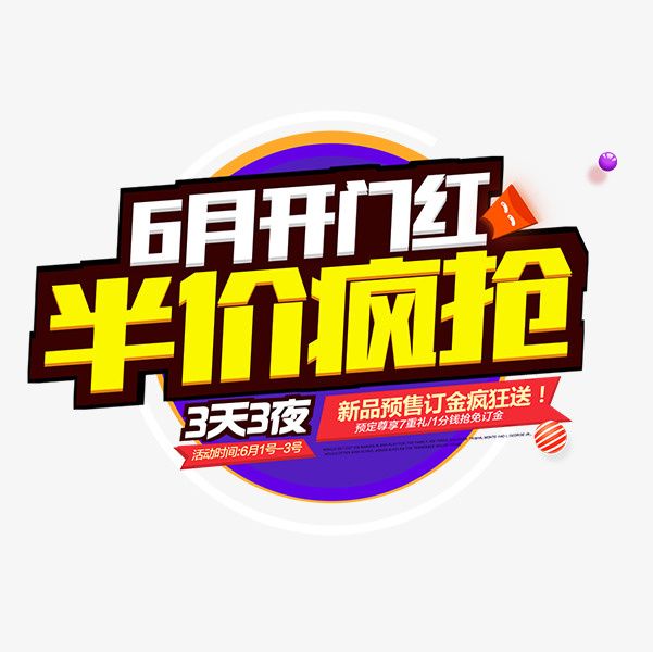 彩色简约天猫半价疯抢设计标签免抠