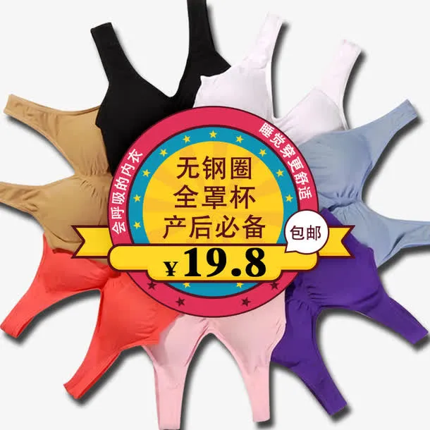 淘宝电商无钢圈胸罩内衣免抠
