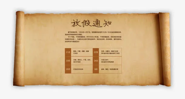 放假通知免抠