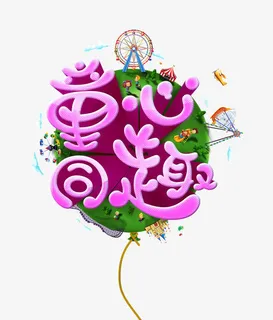 61促销海报免抠