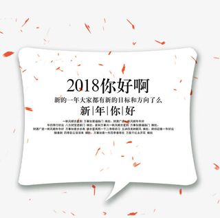 免抠年文案艺术字免抠