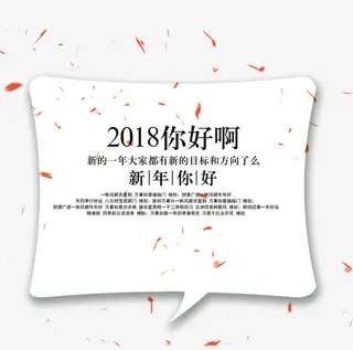 免抠年文案艺术字免抠