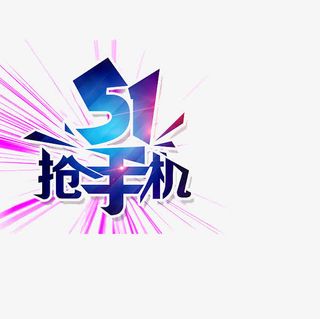 五一劳动节免抠