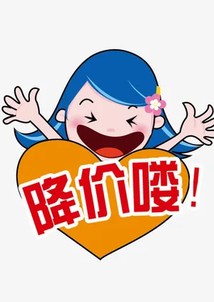 卡通女孩促销标签矢量图免抠