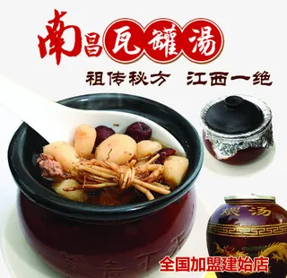 南昌瓦罐汤免抠