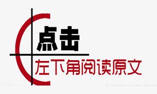 红色点击阅读全文设计免抠