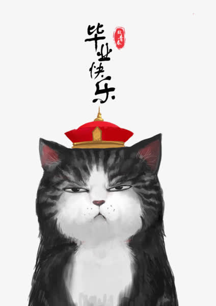皇帝猫免抠