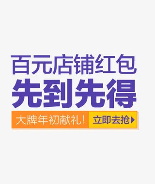 优惠券红包淘宝免抠