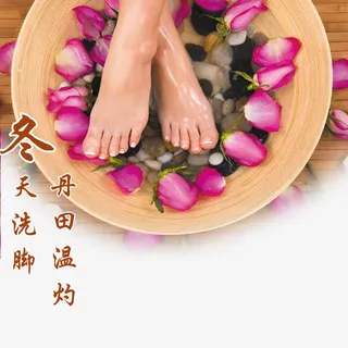 养生泡脚免抠