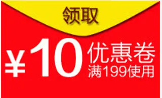 淘宝优惠券模板免抠