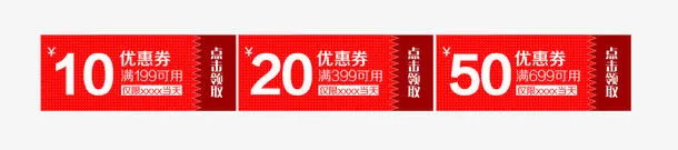 红色优惠券免抠