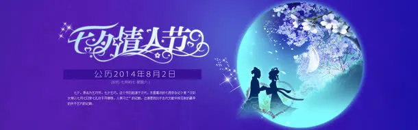 牛郎织女会七夕情人节海报免抠