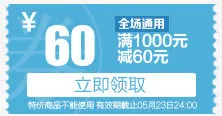 优惠券 促销  天猫红包 淘宝免抠
