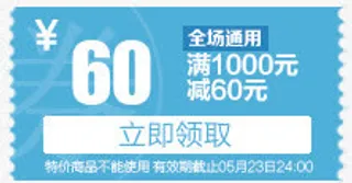 优惠券 促销  天猫红包 淘宝免抠