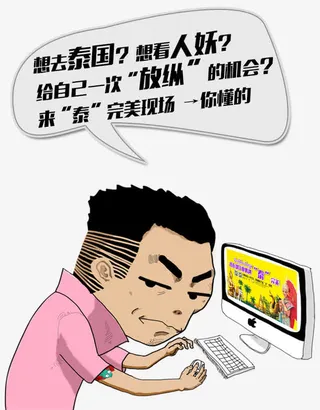 卡通男子去泰国免抠