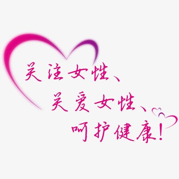 心形png元素免抠
