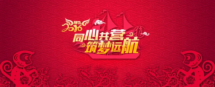 公司年会海报高清