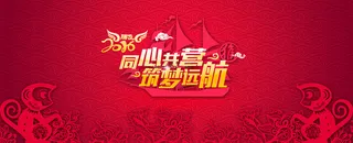 公司年会海报高清