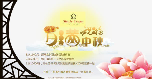 月满中秋免抠
