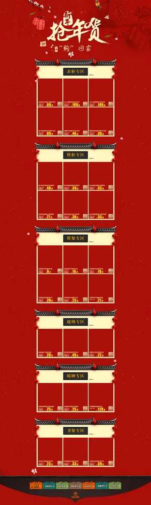 新年抢年货红色喜庆食品促销店铺首页高清