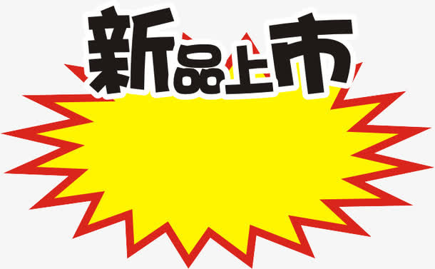 矢量爆炸贴免抠