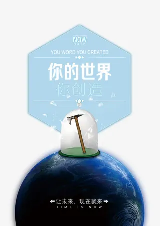 星空梦幻创造未来海报背景