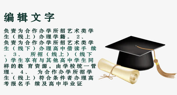 艺术学生培训学习免抠