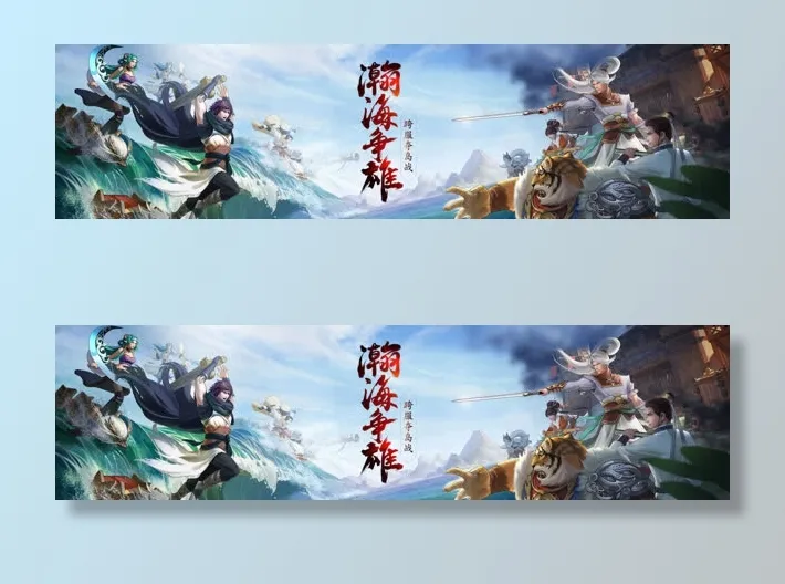 仙侠游戏banner设计免抠