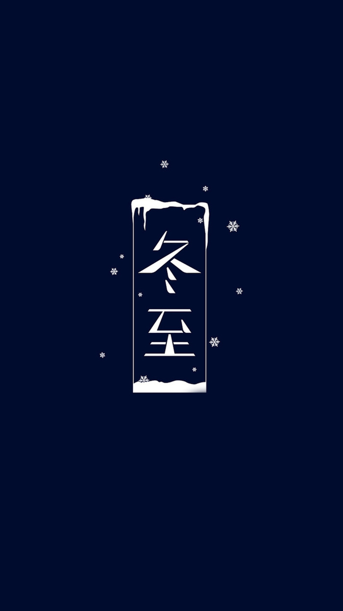 简约冬至蓝色H5图高清