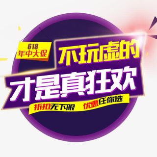 618年中大促主图.免抠