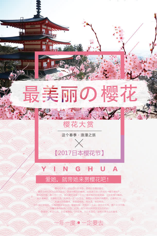 日本樱花节旅游免抠