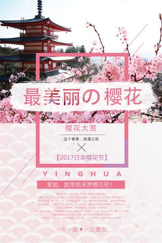 日本樱花节旅游免抠