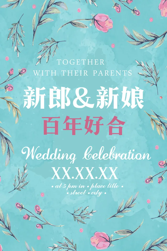 百年好合婚礼海报背景模板高清