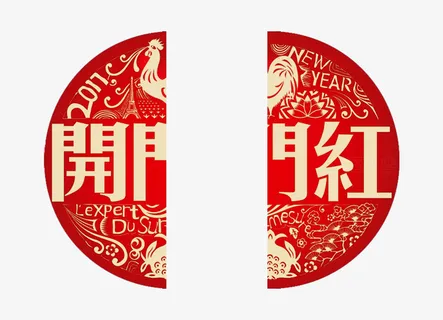 开门红标题海报设计免抠字体元素