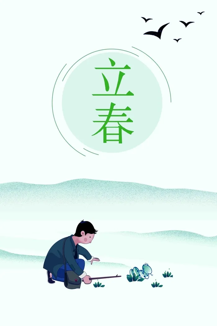 简约立春二十四节气海报高清