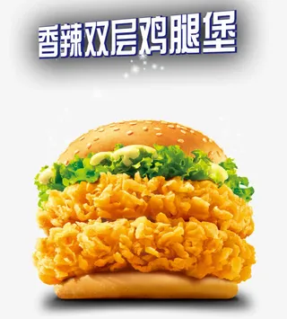 香辣双层鸡腿堡免抠
