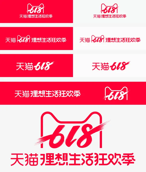 2019年天猫618理想狂欢节免抠节日其他节日元素