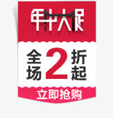 年中大促标签免抠
