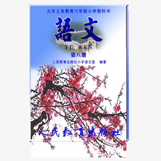 立体文学书香语文课本免抠