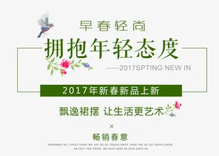 2017绿色春季新品文字排版免抠