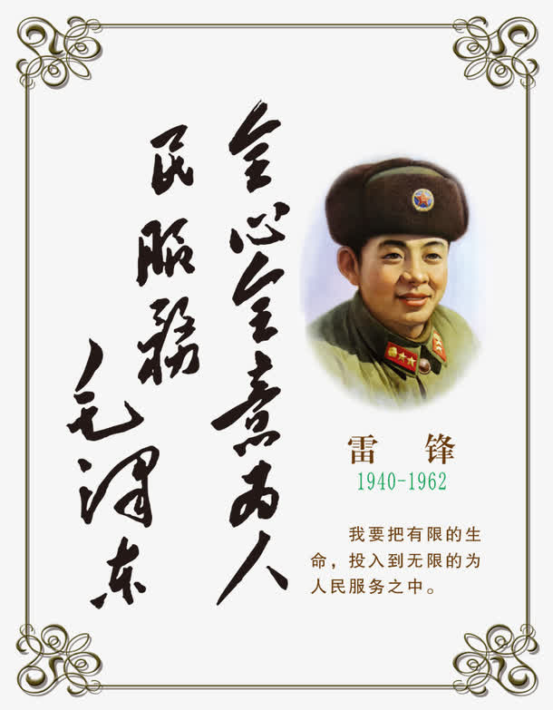 名人名言雷锋展板图片免抠