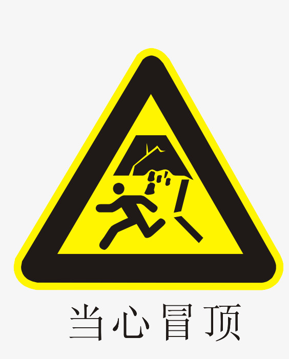 温馨提示图案免抠