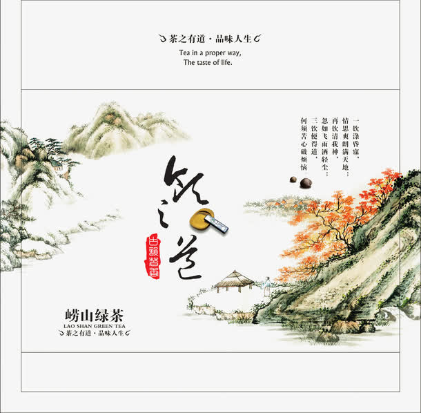 中国山水绿茶免抠