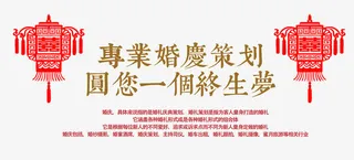 婚礼策划排版免抠