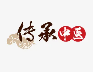 传承中医免抠