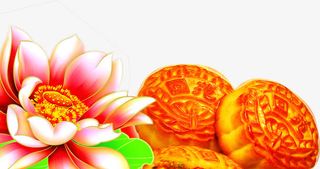 荷花月饼美味中秋免抠