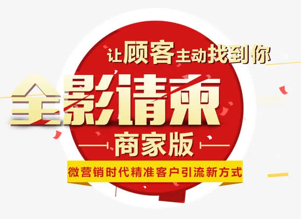 全影请柬免抠