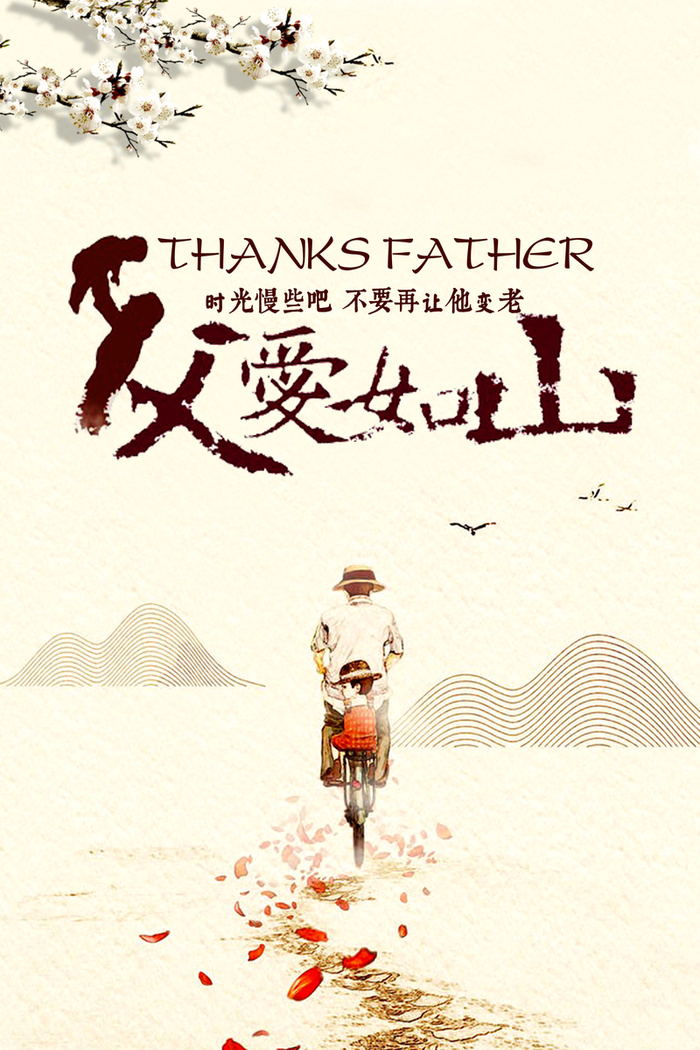 手绘父子剪影父亲节平面广告高清