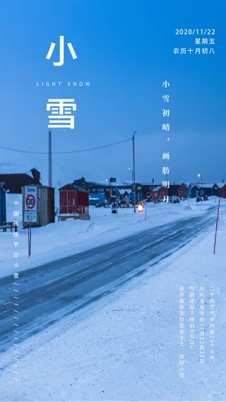 小雪节气高清