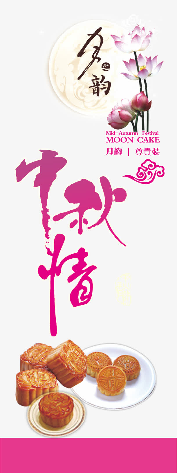 中秋节免抠